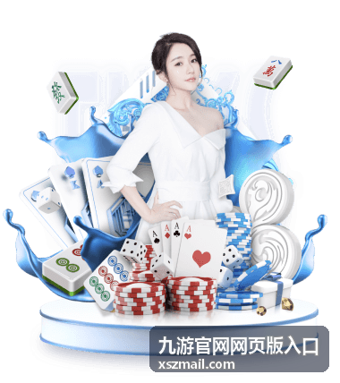 九游官网网页版入口登录界面示意