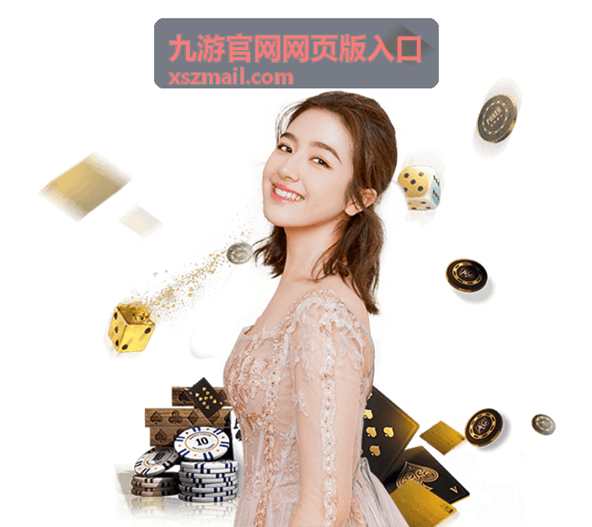 九游官网网页版入口登录入口页面示意